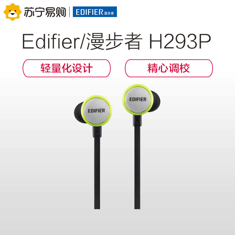 Edifier/漫步者 H293P手机耳机入耳式苹果安卓通用HIFI耳塞唱K歌 糖果绿