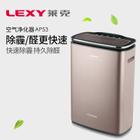 莱克（LEXY）空气净化器AP53 家用除甲醛除雾霾 超大洁净空气量