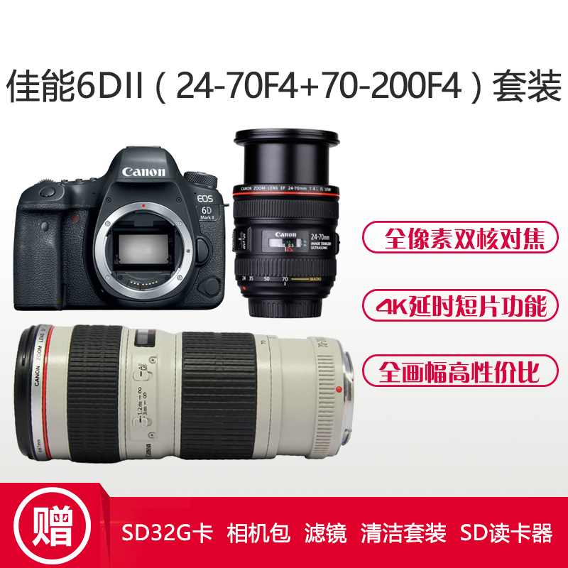 佳能(Canon) EOS 6D2(24-70mmF4+70-200mmF4)数码单反相机 双镜头套装 约2620万像素