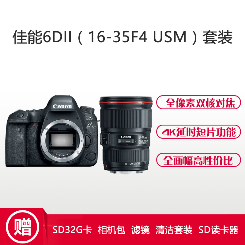 佳能(Canon) EOS 6D2(16-35mm F4) 数码单反相机 单镜头套装 约2620万像素