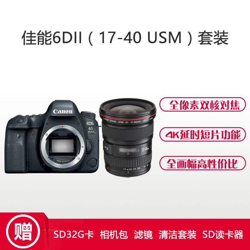 佳能(Canon) EOS 6D2(17-40mm F4) 数码单反相机 单镜头套装 约2620万像素图片