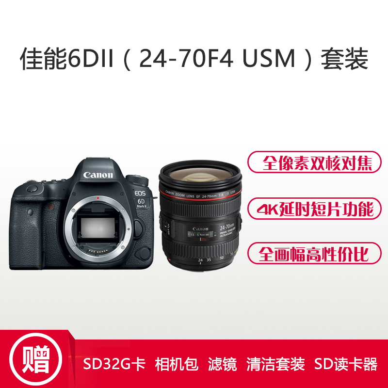 佳能(Canon) EOS 6D Mark II /6D2 单反相机+ EF 24-70mm f/4L IS USM