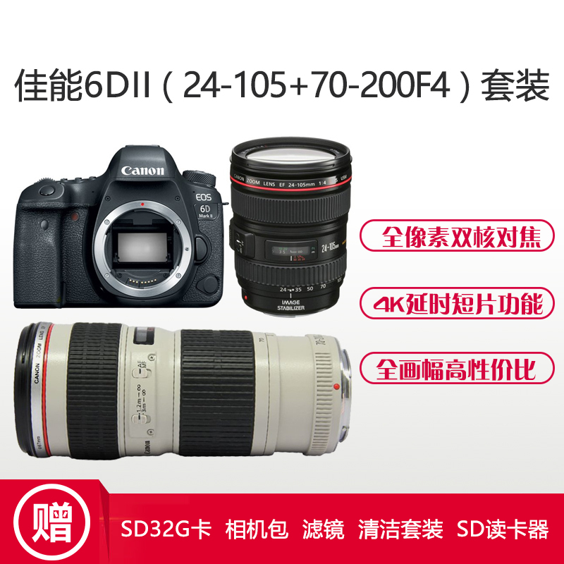 佳能(Canon) EOS 6D Mark II /6D2(EF 24-105F4L+EF 70-200F4L) 双镜头