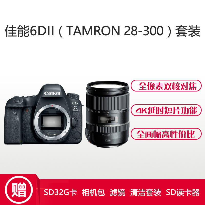 佳能(Canon) EOS 6D2(腾龙28-300mm) 全画幅数码单反相机 单镜头套装 约2620万像素