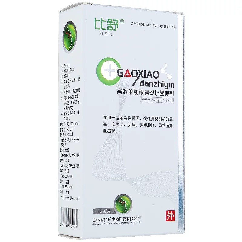 [苏宁自营]比舒高效单质银鼻炎抑菌喷剂15ml/瓶