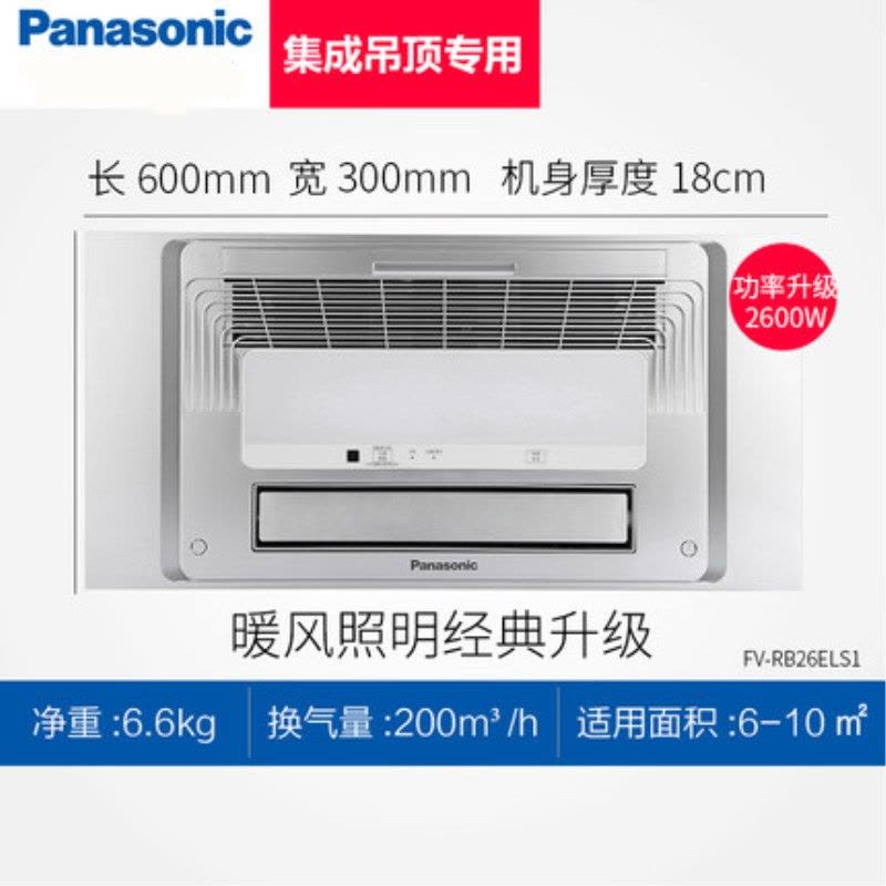 松下(Panasonic) 浴霸风暖式多功能厕所集成吊顶取暖超薄FV-RB20LS1S/TS1S/RB26ELS1图片