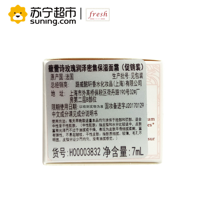 馥蕾诗(FRESH)护肤套大豆精萃卸妆洁面凝露50ml+玫瑰保湿面膜20ml+玫瑰润泽密集保湿面霜7ml