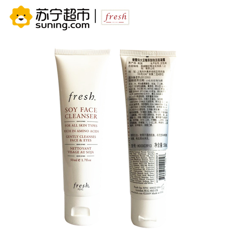 馥蕾诗(FRESH)护肤套大豆精萃卸妆洁面凝露50ml+玫瑰保湿面膜20ml+玫瑰润泽密集保湿面霜7ml