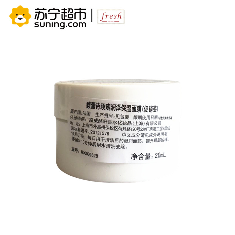 馥蕾诗(FRESH)护肤套大豆精萃卸妆洁面凝露50ml+玫瑰保湿面膜20ml+玫瑰润泽密集保湿面霜7ml