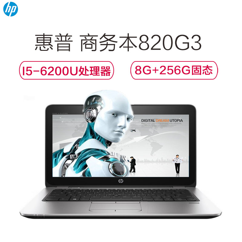 HP 820G3 (I5-6200U/8G/256GSSD/集显/12.5英寸/支持各版本win7)苏宁