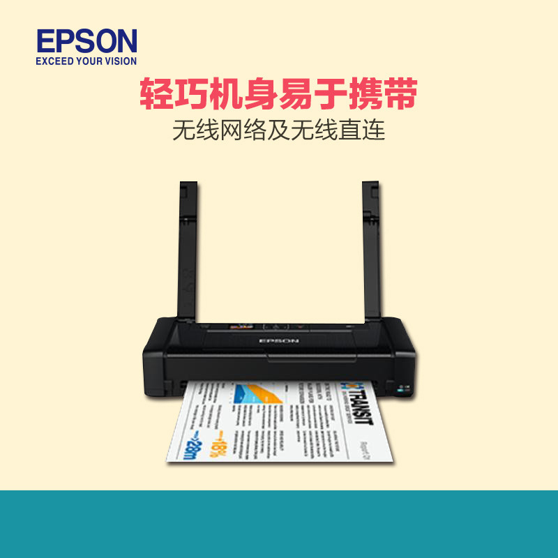 Epson WorkForce WF-100 全新便携式打印机