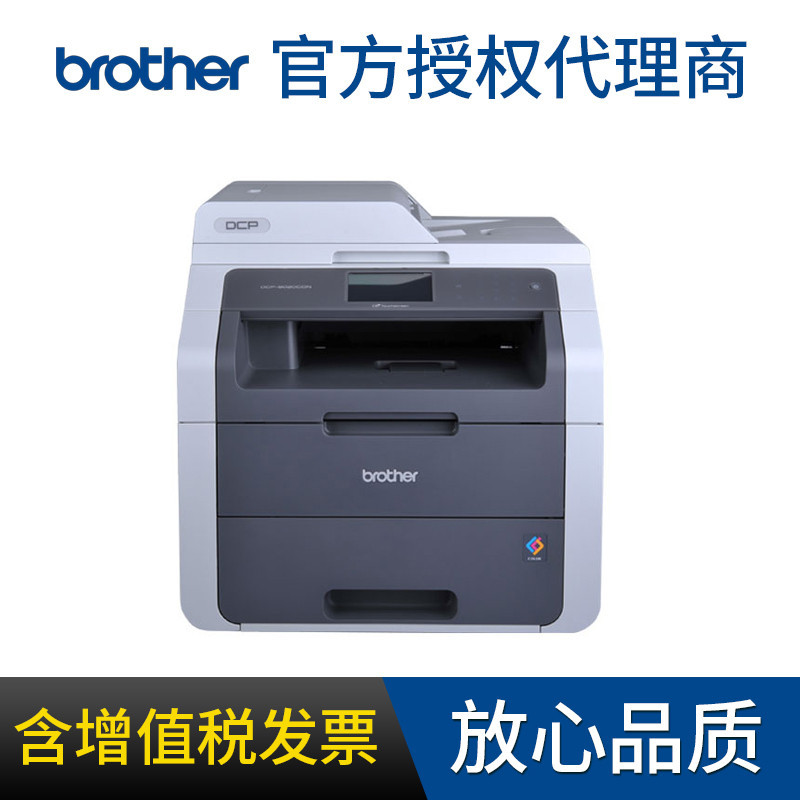 兄弟(brother)DCP-9020CDN 彩色数码激光一体机(打印、复印、扫描、自动双面打印、有线网络)