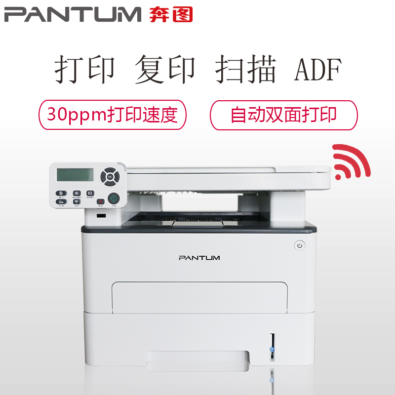 奔图(PANTUM) M6700DW 激光多功能打印机一体机 自动双面网络打印机 家用办公扫描复印机高清大图