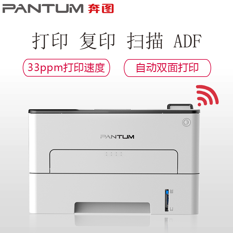 奔图（PANTUM）P3300DW 黑白激光自动双面网络打印机 商用办公高速打印机