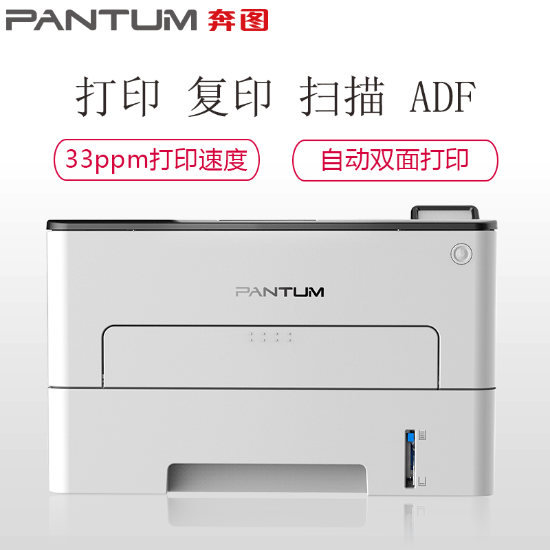 奔图（PANTUM）P3300DN 黑白激光自动双面网络打印机 商用办公高速打印机