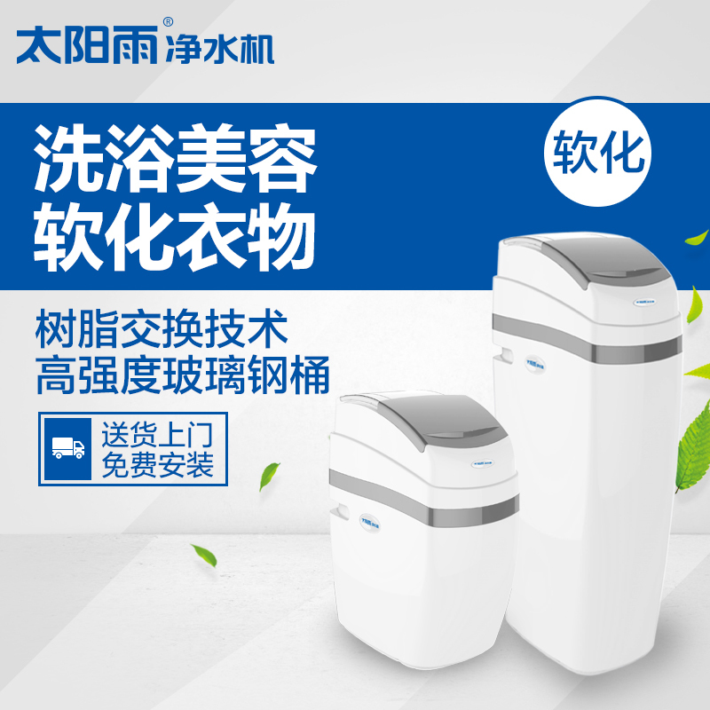 太阳雨（sunrain）YCZ-RY1000-T001/1T/中央配盐软水机/净水十大品牌/全屋净水/配套中央净水机使用