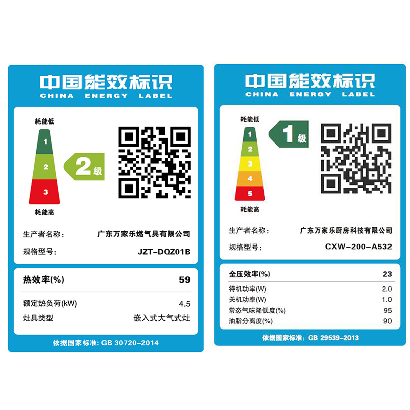 万家乐厨电烟灶套装A532+DQZ01B 天然气