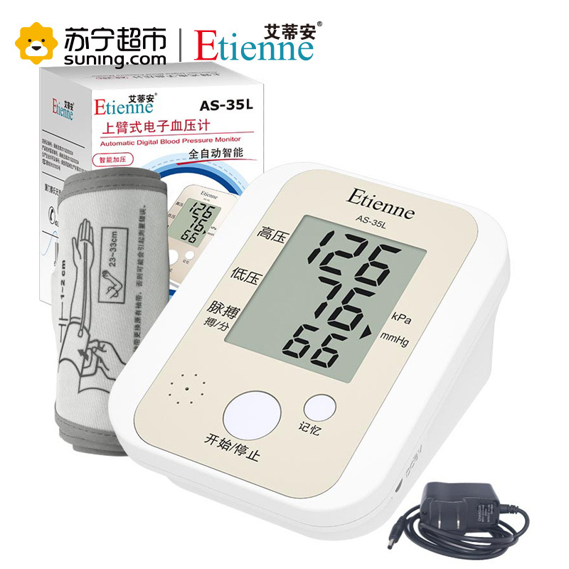 艾蒂安 Etienne 血压计as 35l 艾蒂安 Etienne 电子血压计上臂式as 35l语音全自动血压 测量仪智能 价格图片品牌报价 苏宁易购苏宁自营