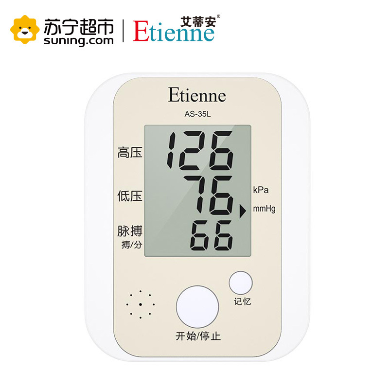 艾蒂安(Etienne)电子血压计上臂式AS-35L语音全自动血压测量仪智能