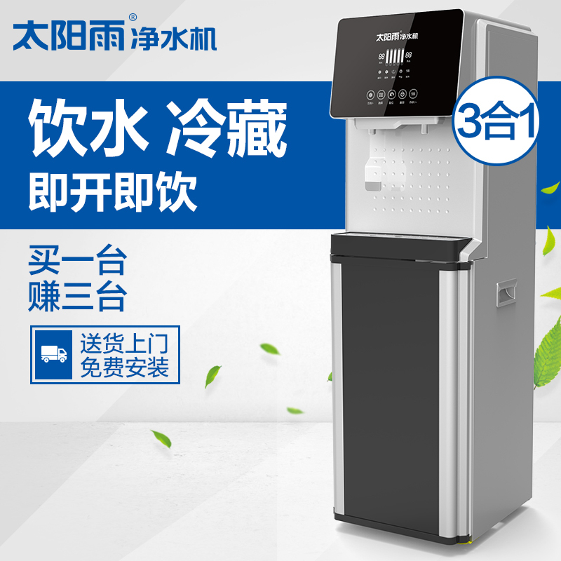 太阳雨(sunrain)YCZ-CT12-T01R/智库立式直饮净水/纯水机/五级RO反渗透/净水十大品牌/滤芯寿命显示