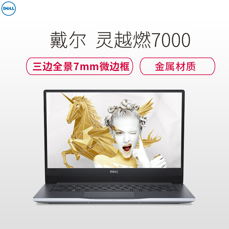 戴尔(DELL)灵越燃7000 Ins14-7460-R1725SS笔记本电脑(i7 8GB 1T+128G 2G独显)