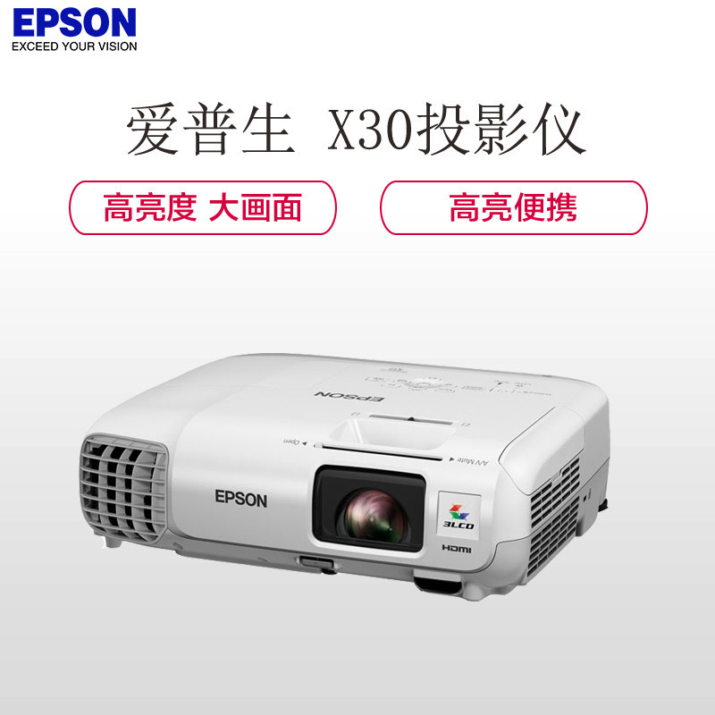 爱普生(EPSON) CB-X30 商务易用型投影机