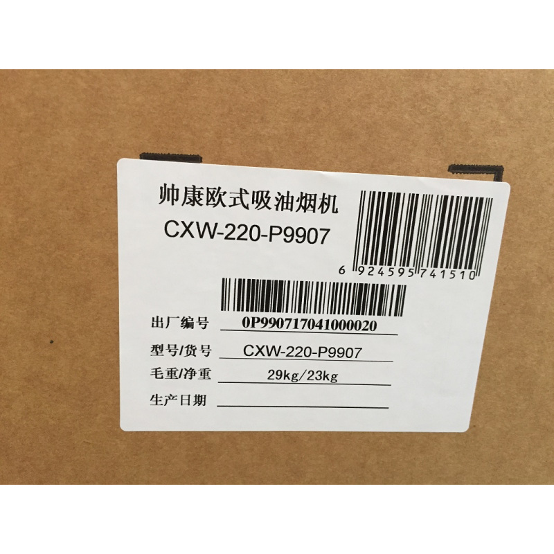帅康塔型吸油烟机CXW-220-P9907