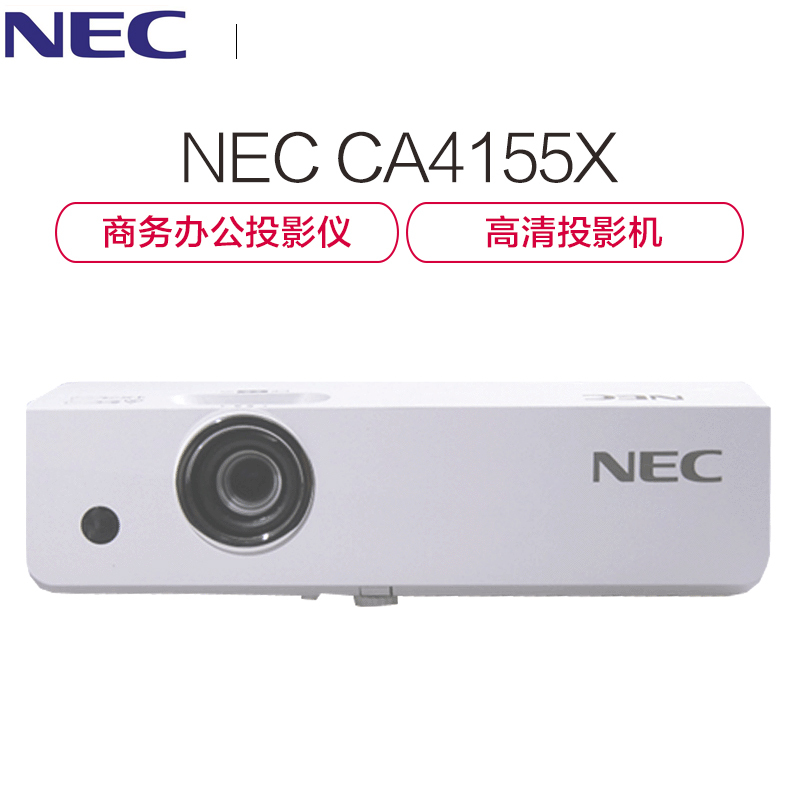 NEC CA4155X 高品质教育投影机