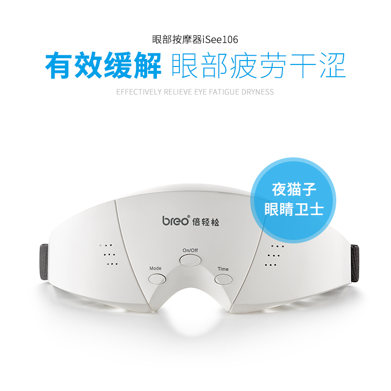 倍轻松(breo)眼部按摩器 isee106 护眼仪 眼保仪 按摩眼镜 眼睛按摩仪