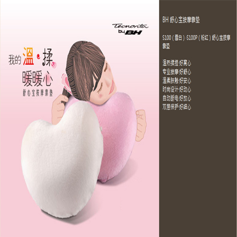 必艾奇 (BH FITNESS) 按摩枕 S100 欧洲百年品牌 多部位按摩 自动断电 不支持循环 按摩器 按摩垫