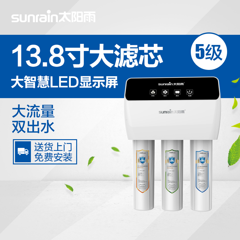 太阳雨(sunrain)YCZ-JB12-T010/智尊净水纯水机/RO反渗透/净水十大品牌/滤芯寿命显示/食品级储水桶高清大图