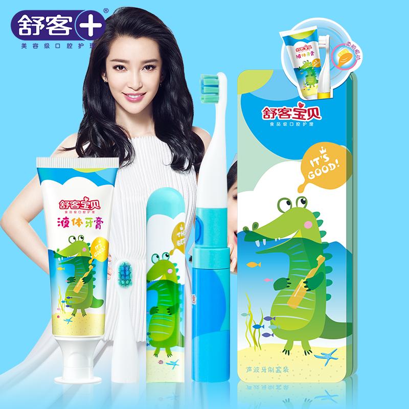 Saky舒客儿童电动牙刷B2 智能声波震动牙刷 超软细毛宝宝电动牙刷 低起泡不伤牙清洁彻底防蛀牙 2岁以上宝宝护牙器