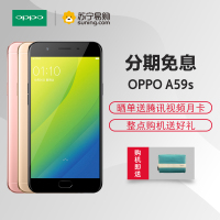 [分期免息 购机有礼]OPPO A59s 4GB+32GB 黑色 移动联通电信4G手机