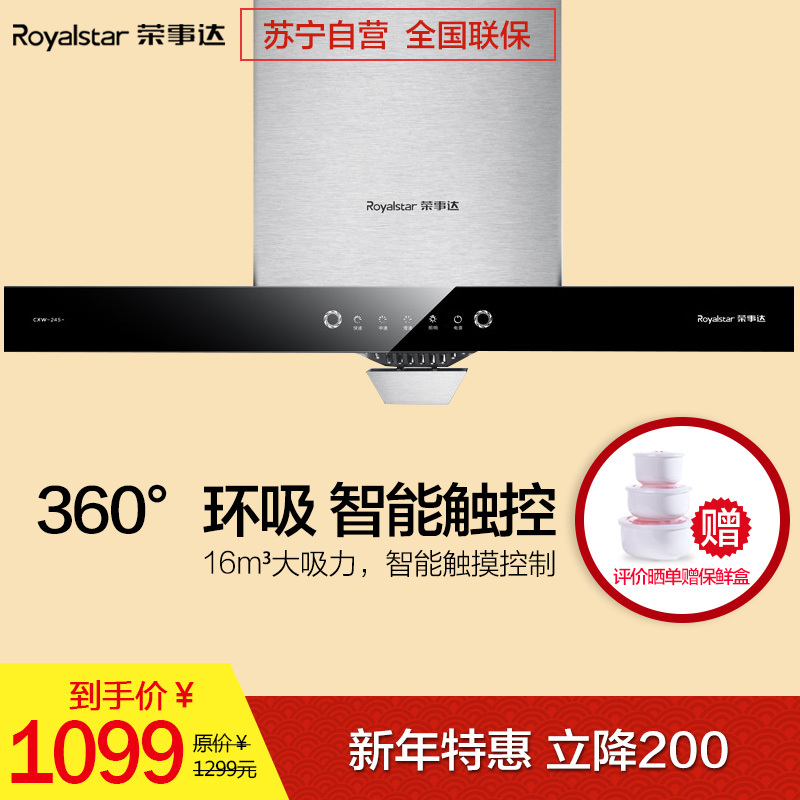 荣事达(Royalstar)欧式T型油烟机CXW-250-T611 触控式抽吸油烟机16m³大吸力 1级能效