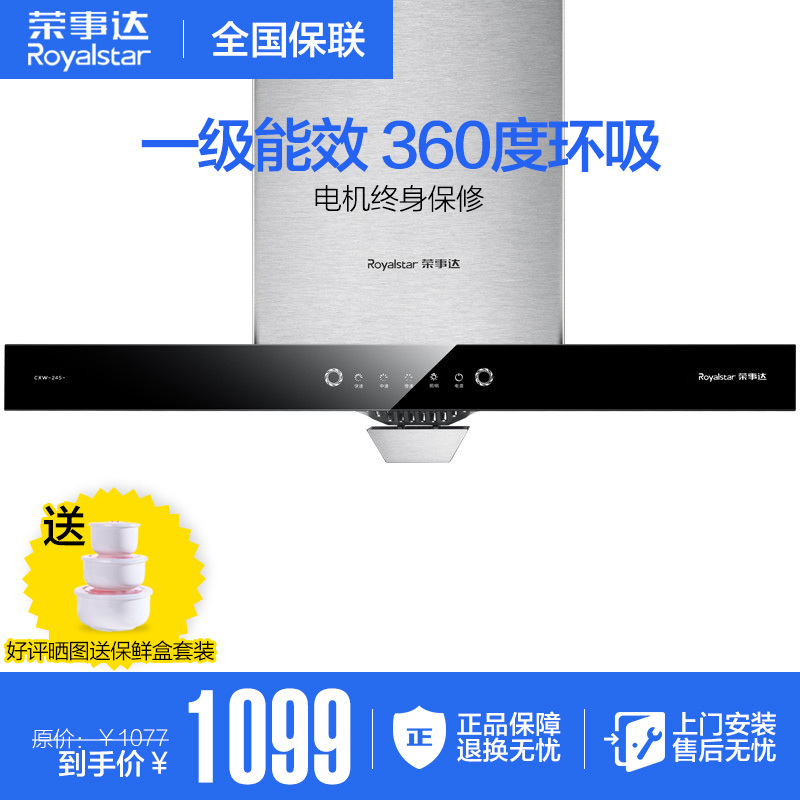 荣事达(Royalstar)欧式T型油烟机CXW-250-T611 触控式抽吸油烟机16m³大吸力 1级能效
