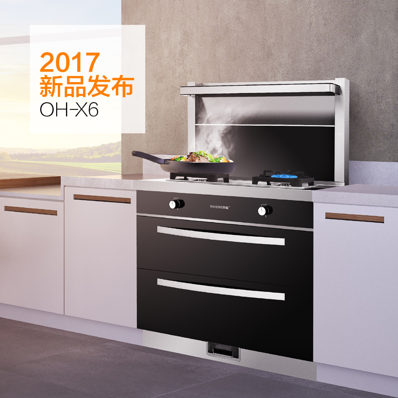 欧恒(OUHENG) OH-X6 集成灶自动清洗正品 侧吸下排油烟机燃气灶消毒柜套装