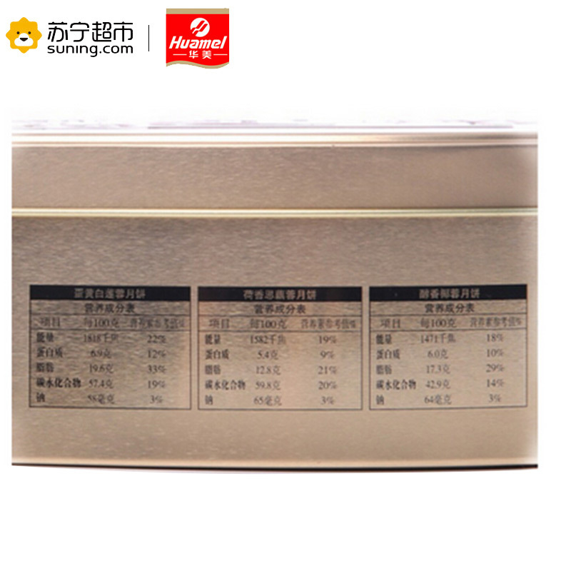 华美时尚双黄白莲蓉720g/盒月饼华美出品