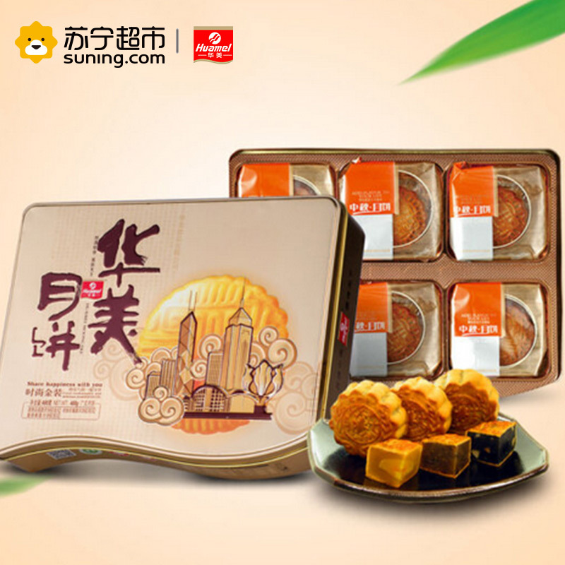 华美时尚金装480g/盒月饼华美出品