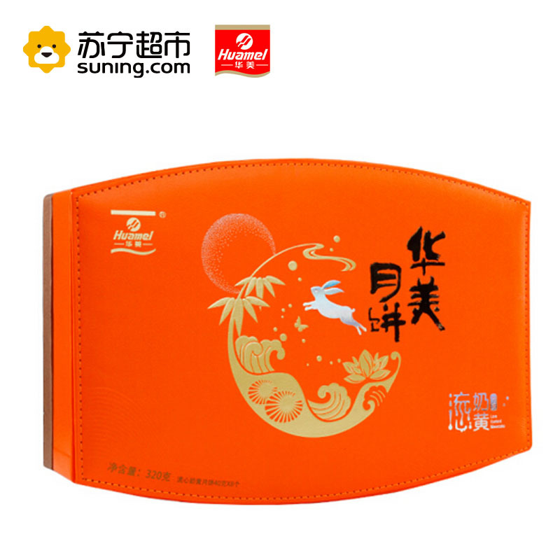 华美流心奶黄月饼320g/盒月饼华美出品
