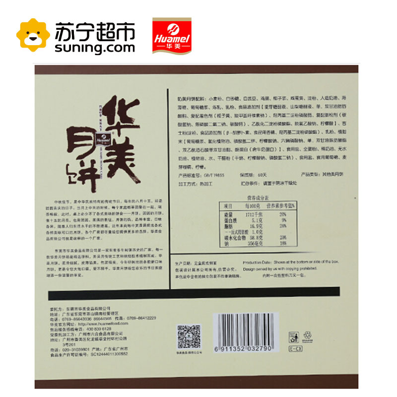 华美流心奶黄月饼320g/盒月饼华美出品