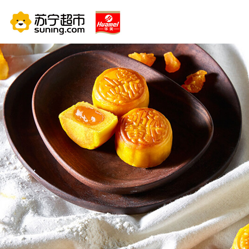 华美流心奶黄月饼320g/盒月饼华美出品