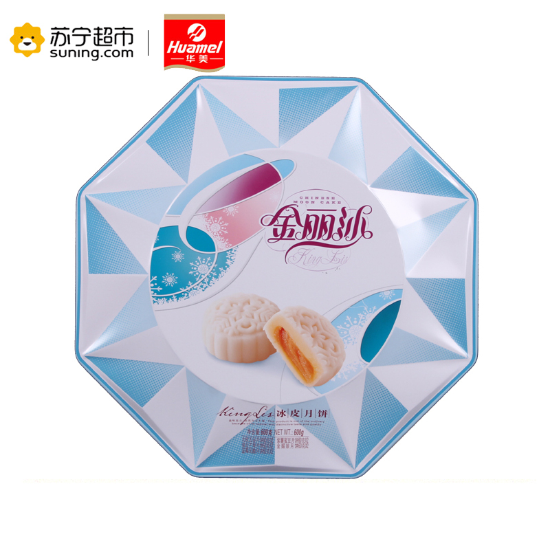 华美金丽沙八角罐冰皮月饼600g/盒月饼华美出品