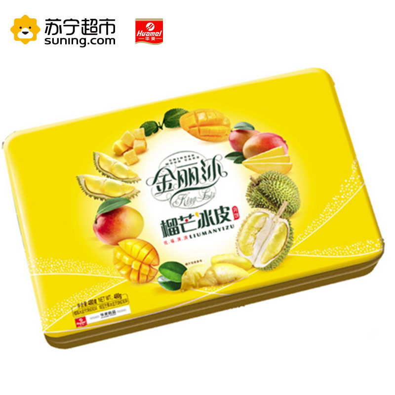 华美榴芒冰皮月饼480g/盒月饼华美出品
