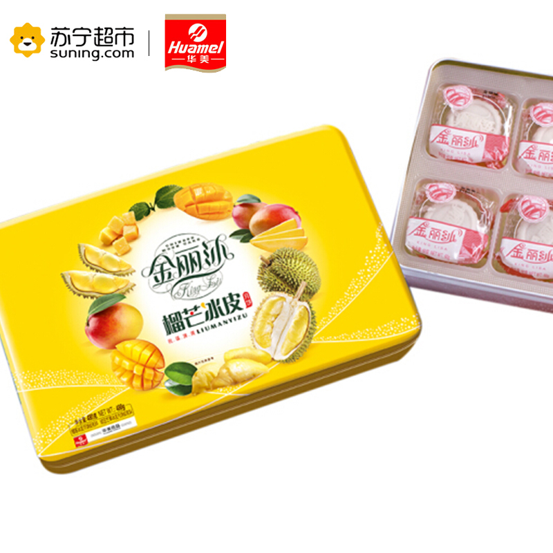 华美榴芒冰皮月饼480g/盒月饼华美出品