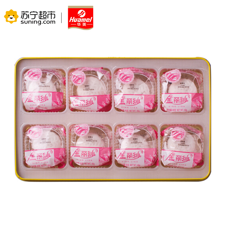 华美榴芒冰皮月饼480g/盒月饼华美出品