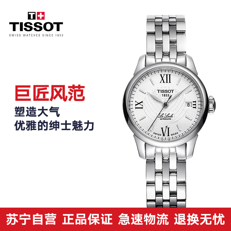 天梭TISSOT-力洛克系列 T41.1.183.33 机械女表