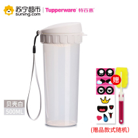 [苏宁超市]特百惠(Tupperware)茶韵杯500ml便携随手杯