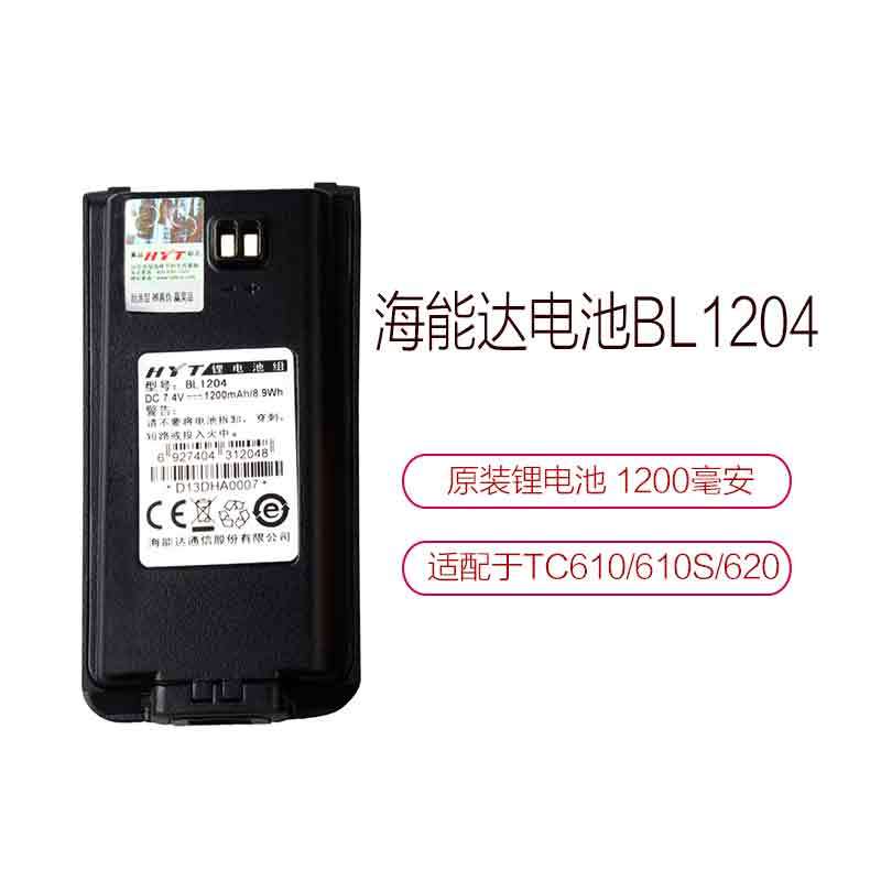海能达(Hytera)对讲机电池 BL1204原装电池TC-610/TC-620原装锂电池 1200mAh