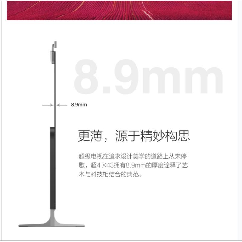 乐视超级电视 超4 X43 43英寸智能高清液晶网络电视(标配底座)