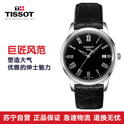 天梭Tissot-系列 T033.410.16.053.01 男士石英表